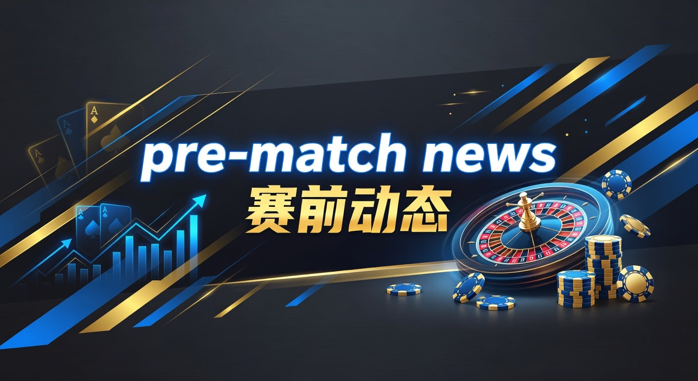 pre-match news 赛前动态｜懂球帝体育官方网站观察
